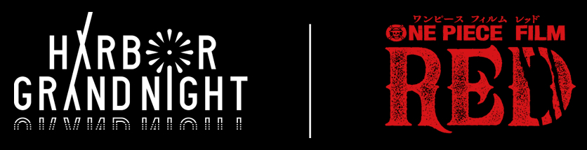 HARBOR GRAND NIGHT　ONE PIECE FILM RED